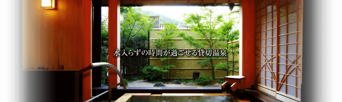 箱根湯本 温泉旅館 湯さか荘 公式 赤ちゃんプラン 露天風呂付客室