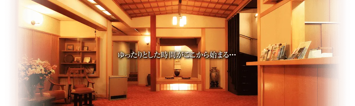 箱根湯本温泉 湯さか荘の玄関フロント